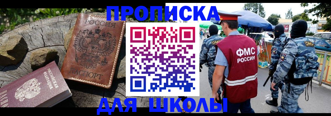 где прописаться в Миассе