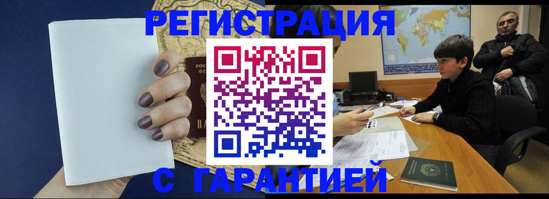 купить прописку в Миассе