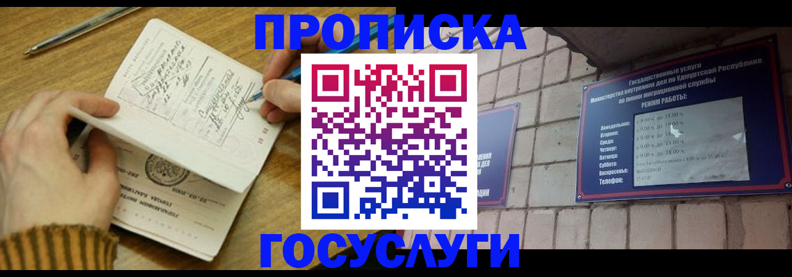 прописка иностранных граждан в Миассе