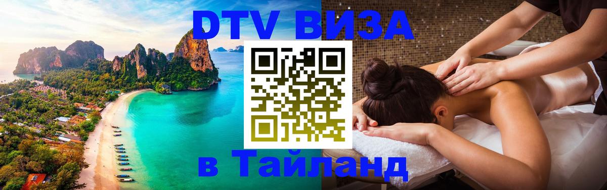 Цены на DTV визу в Таиланд — пакеты услуг, достаточно даже паспорта - 
